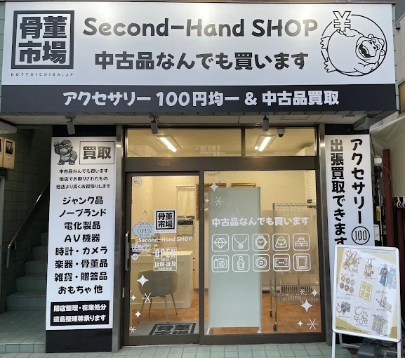 骨董市場